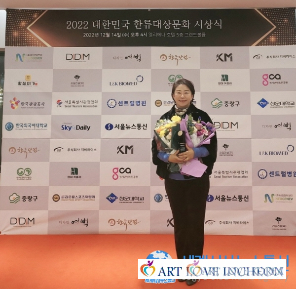 “2022년 한류문화대상” 함희경 인천관광협의회 중구지회장 대상수상